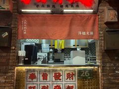 -萍姐火锅·公路夜市(南京新街口店)