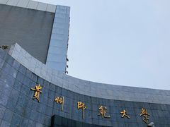 -贵州师范大学(宝山北路校区)