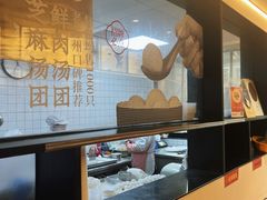 -朱新年·苏式汤团·面点(北寺塔店)