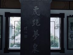 -虎跑公园