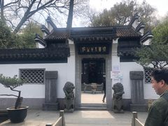 -杭州西湖风景名胜区-章太炎纪念馆