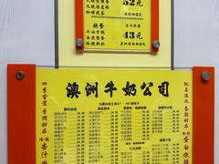 -澳洲牛奶公司(佐敦店)