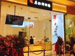 门面-廖记棒棒鸡(青岛万象城店)