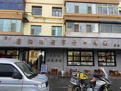 -清真磨沟沿老字号牛肉面(总店)