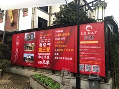 门面-天怡·鱼工厂(临江店)