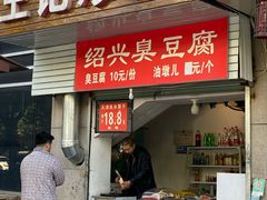 门面-卤鸭儿(温州路店)
