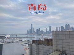 -青岛海尔洲际酒店