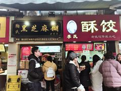 门面-鞠氏黑芝麻糊(水塔店)