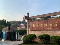 -浙江省博物馆(孤山馆区)