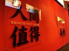 门面-仙隐小鹿中华料理(南宁万象城店)