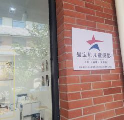-星宝贝儿童摄影