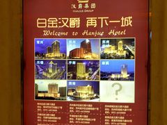 -白金汉爵大酒店·中餐厅(相城店)
