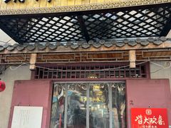 -祥禾饽饽铺·中式糕点(天津河东美福园店)