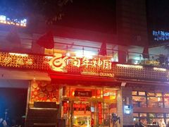 门面-百年神厨·地道川菜(清江西路店)