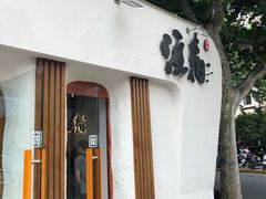 门面-注春·荞麦奶茶(新天地旗舰店)