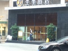 -全季酒店(广州越秀公园店)