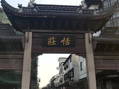 -张家港凤凰山景区恬庄古街