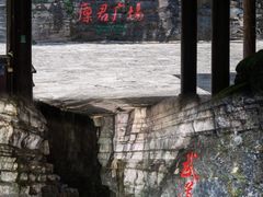 -蝶舞清江·恩施云顶景区(黄鹤峰林)