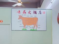-味品鲜牛肉火锅店(西门店)