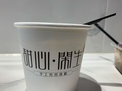 -甜心闲生传统手工冰粉(太古里店)