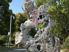 -南通濠河风景名胜区