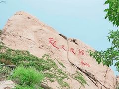 -崂山仰口游览区