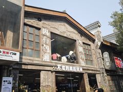 -老三样·旧食新味(万寿宫店)