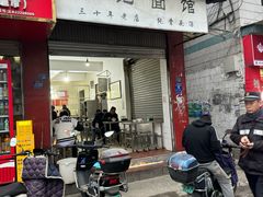 -丁记面馆(凤凰店)