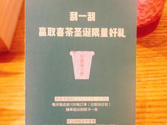 -喜茶(深圳福田星河COCO Park店)