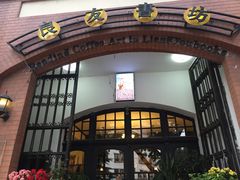 -良友书坊(安徽路店)