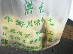 -牛街洪记小吃店(牛街店)