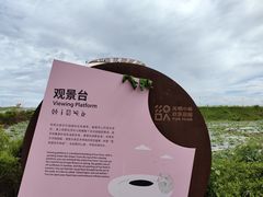 -光明小镇欢乐田园