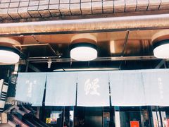 门面-本家 柴藤