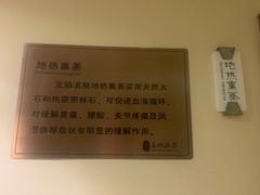 -苏州湾王焰温泉度假酒店