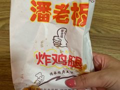 -潘老板炸鸡(河西万达店)