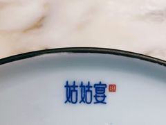 -姑姑宴(富力广场店)