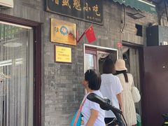 -增盛魁小吃店