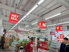 -嘿嘛仓储购(华明店)