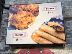 -滋啦啦油煎铺一乌镇萝卜丝饼