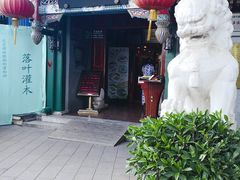 门面-同和居(什刹海店)