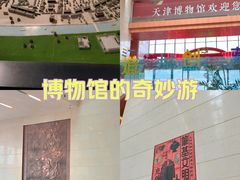 -天津博物馆