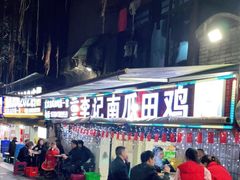 -二0二李记南瓜田鸡老字号(宜宾一店)