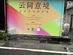 -云间粮仓