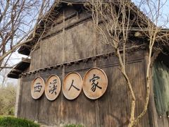 -西溪国家湿地公园