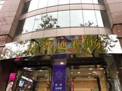 -上海置地广场(南京东路店)