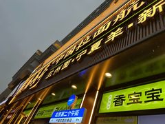 -丝路传奇·中国拉面航母店(北医三院店)