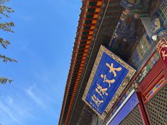 -五台山风景区