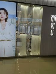 -潮宏基珠宝旗舰店(苏宁广场店)