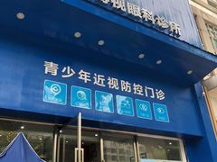 -爱尔眼科|海得视门诊·OK镜·离焦眼镜(东莞分院)