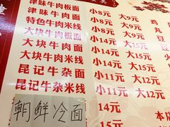 菜单-鹍记特色牛杂面
